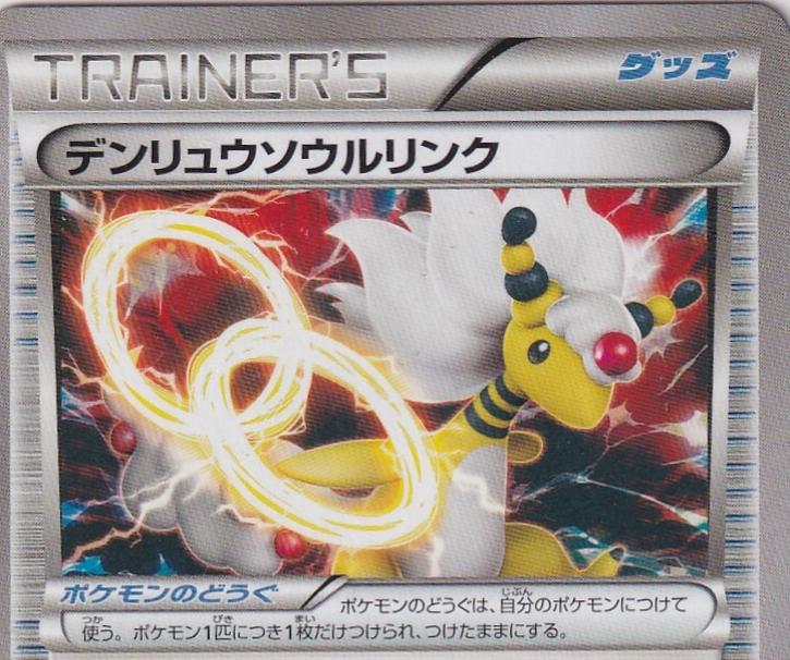 Ampharos Spirit Link [1st-Edition]
